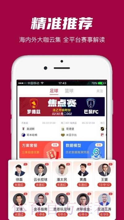 热门世界杯外围软件推荐